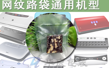 有紋路的真空袋需要用什么機器抽真空？